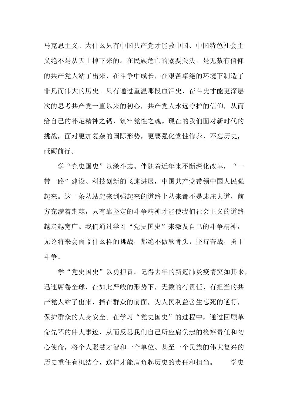 学史明理个人心得体会三篇_第2页