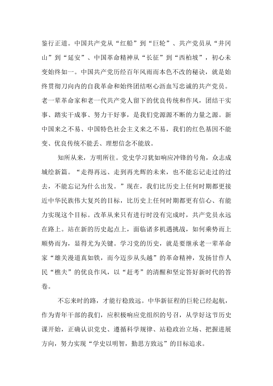 学史明理发言材料三篇_第2页