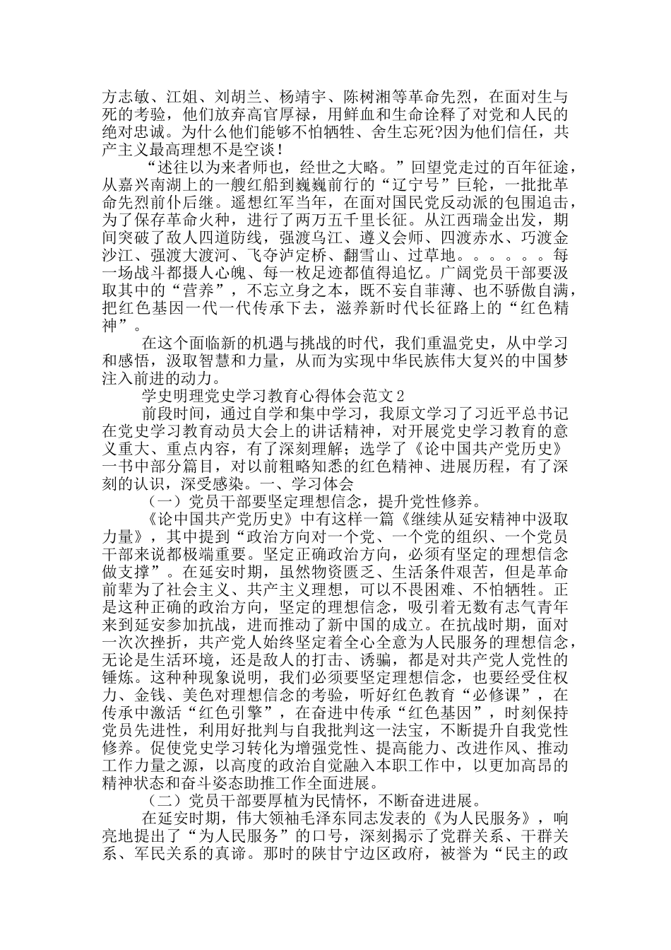 学史明理党史学习教育心得体会范文五篇2024_第2页
