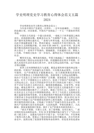 学史明理党史学习教育心得体会范文五篇2024