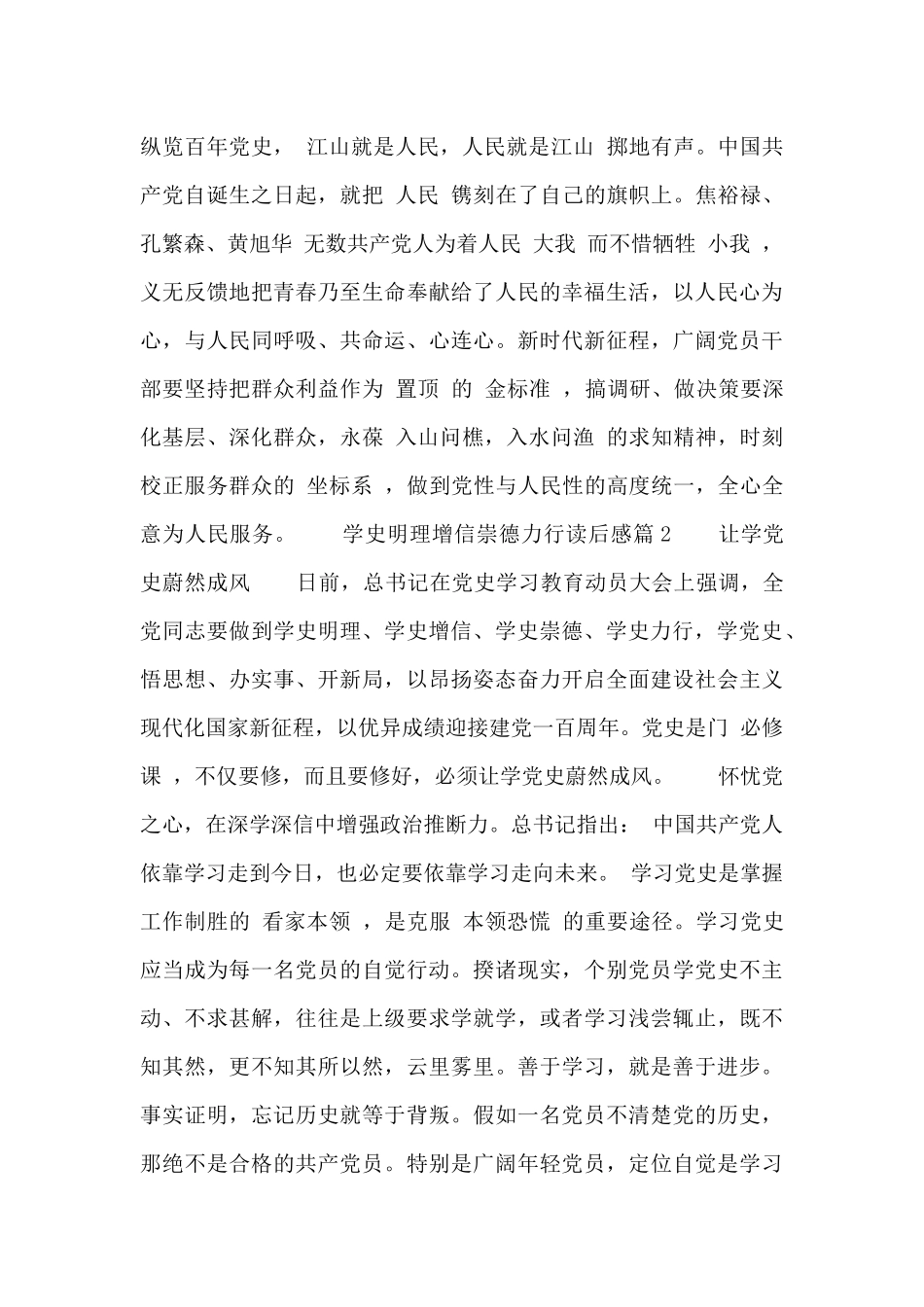 学史明理增信崇德力行读后感4篇_第2页