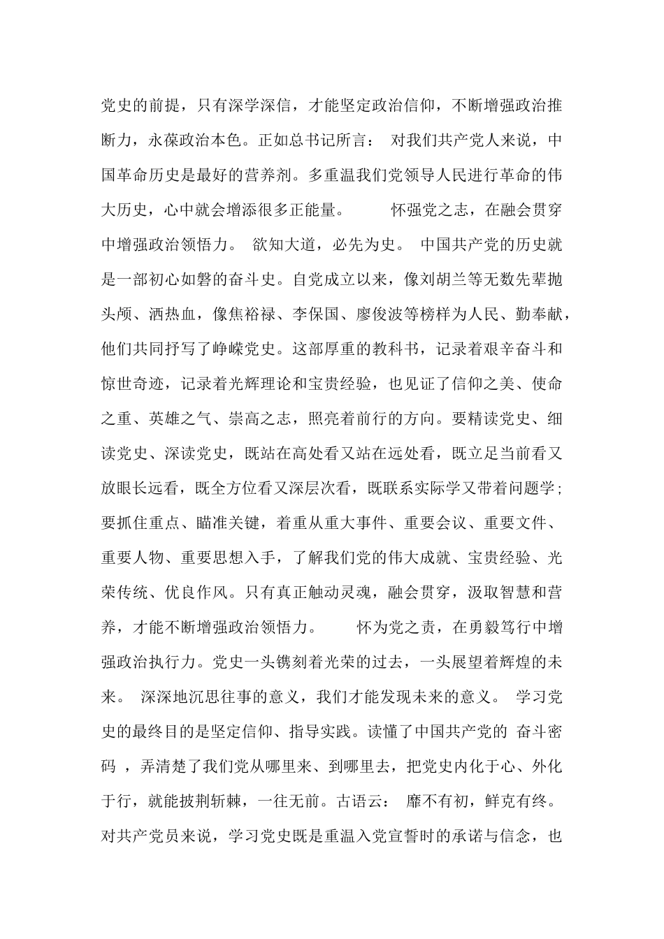 学史明理增信崇德力行读后感4篇_第3页