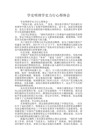 学史明理学史力行心得体会
