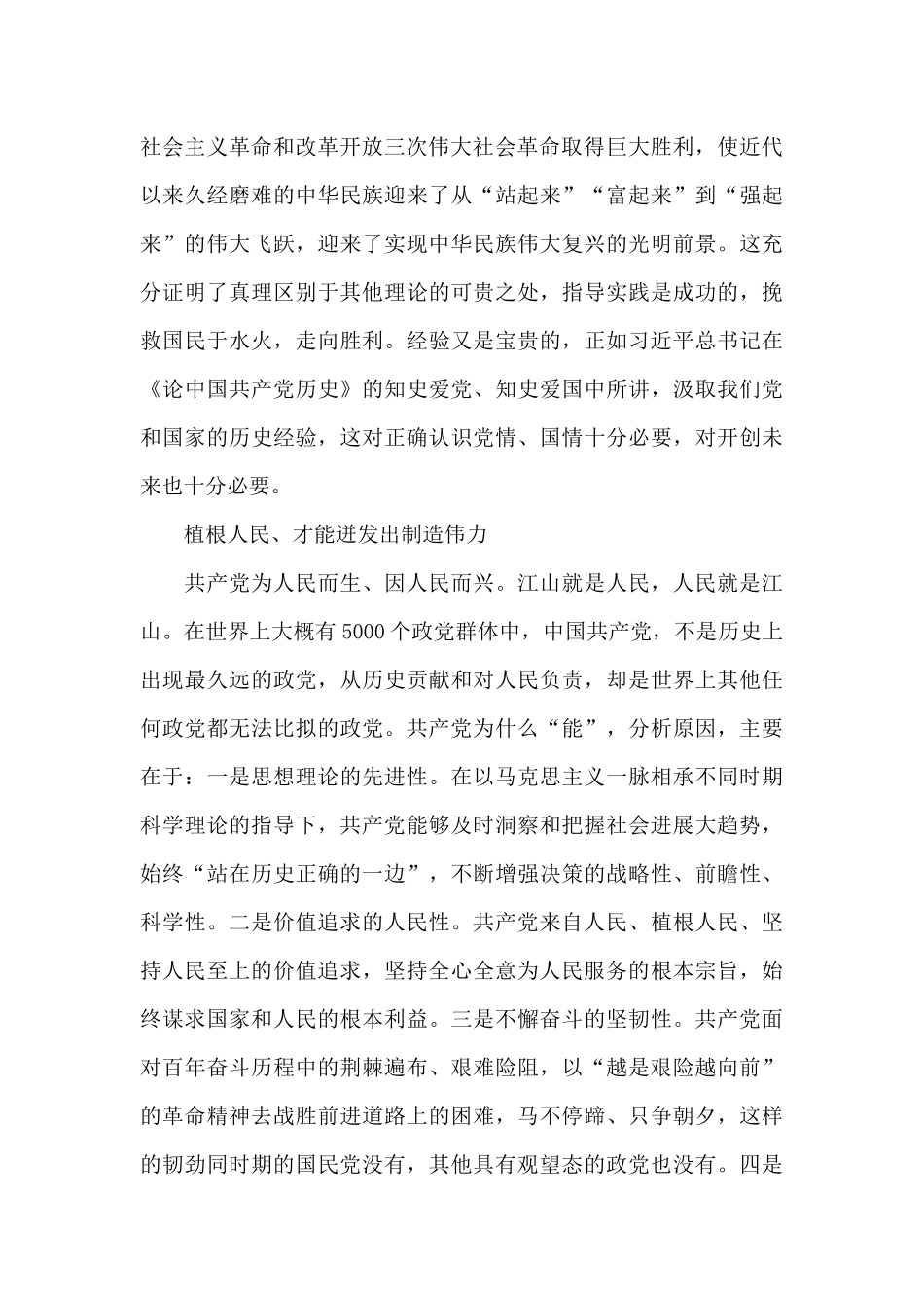 学史明理学习心得体会三篇_第3页