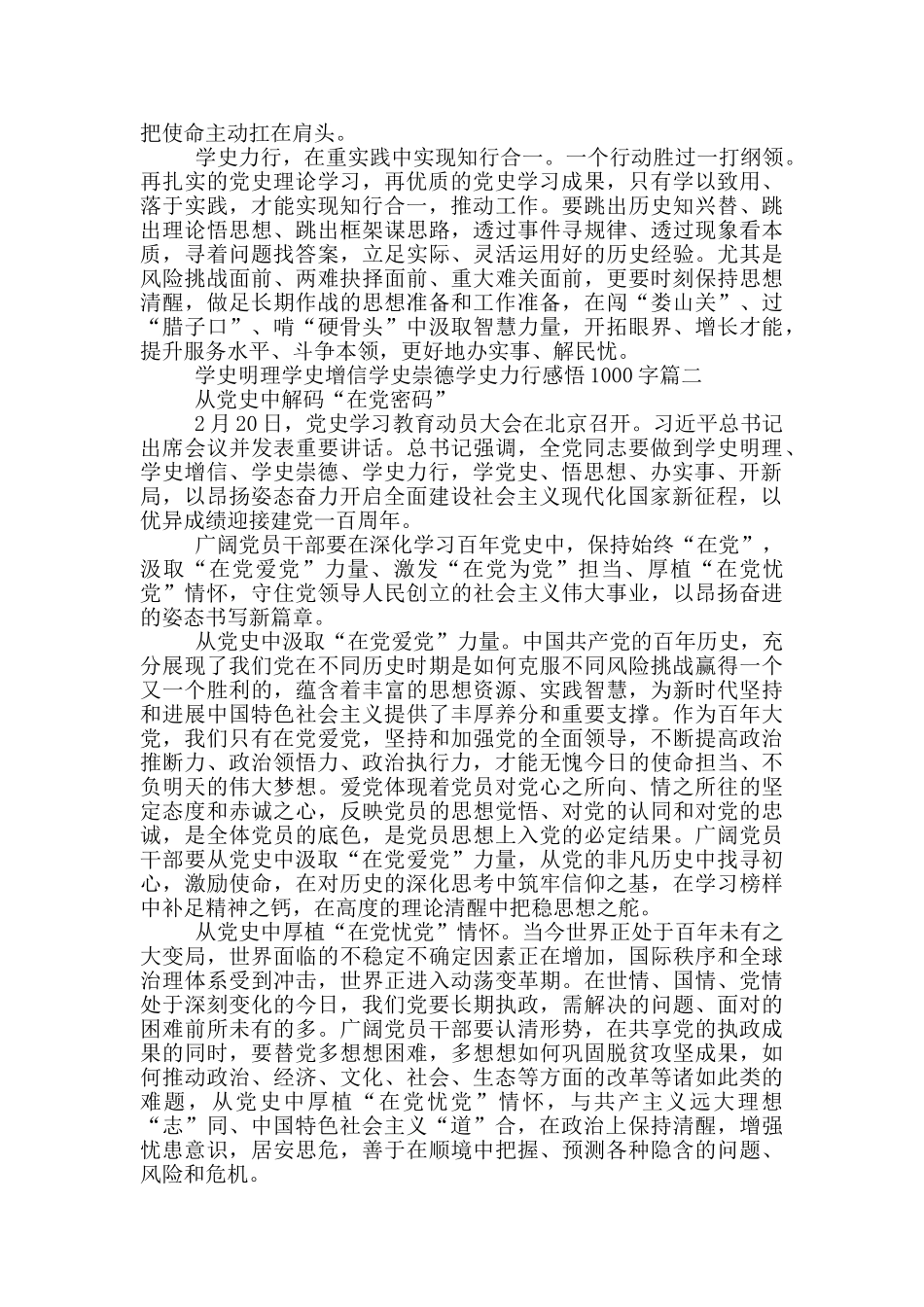 学史明理学史增信学史崇德学史力行感悟1000字_第2页