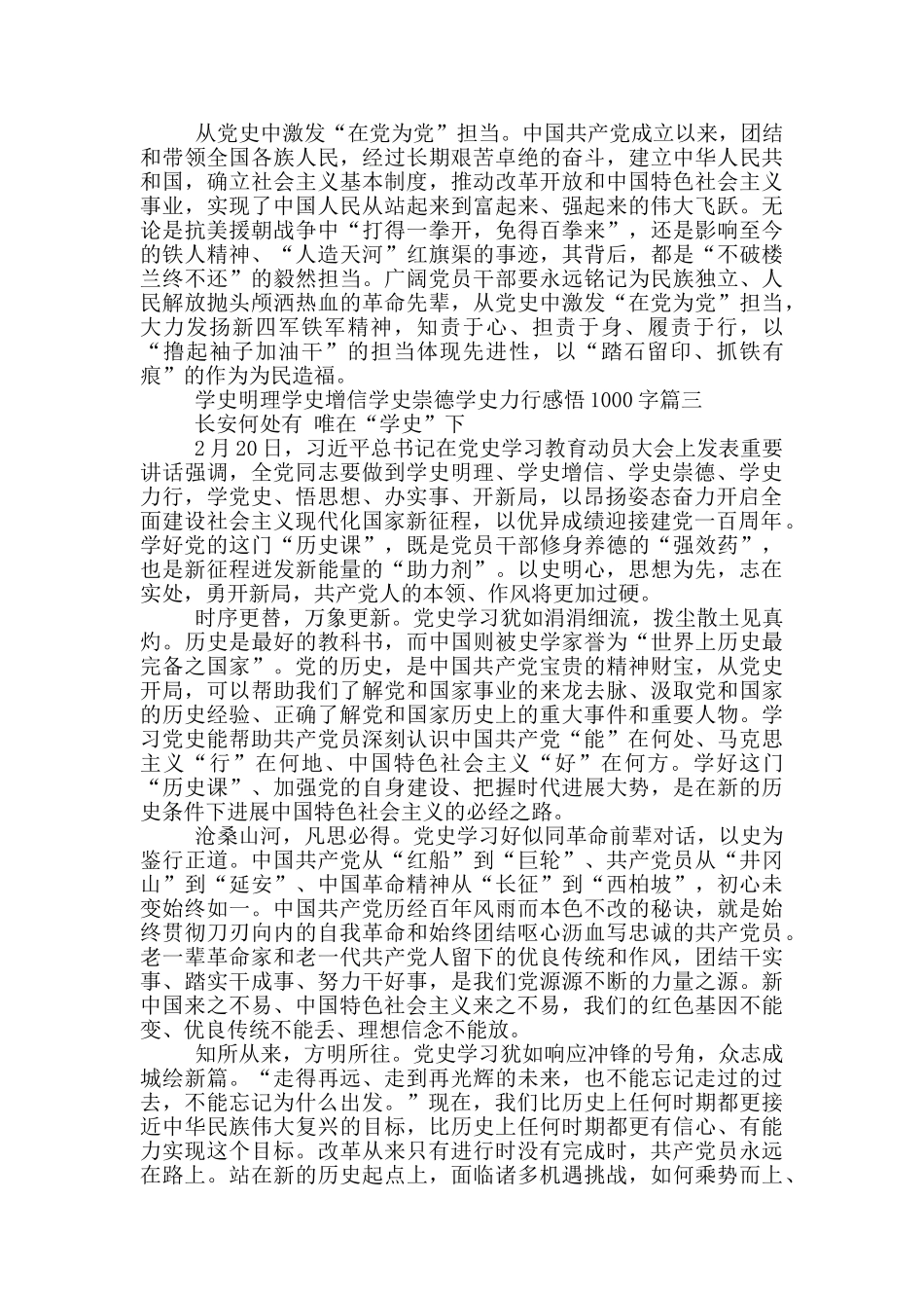 学史明理学史增信学史崇德学史力行感悟1000字_第3页