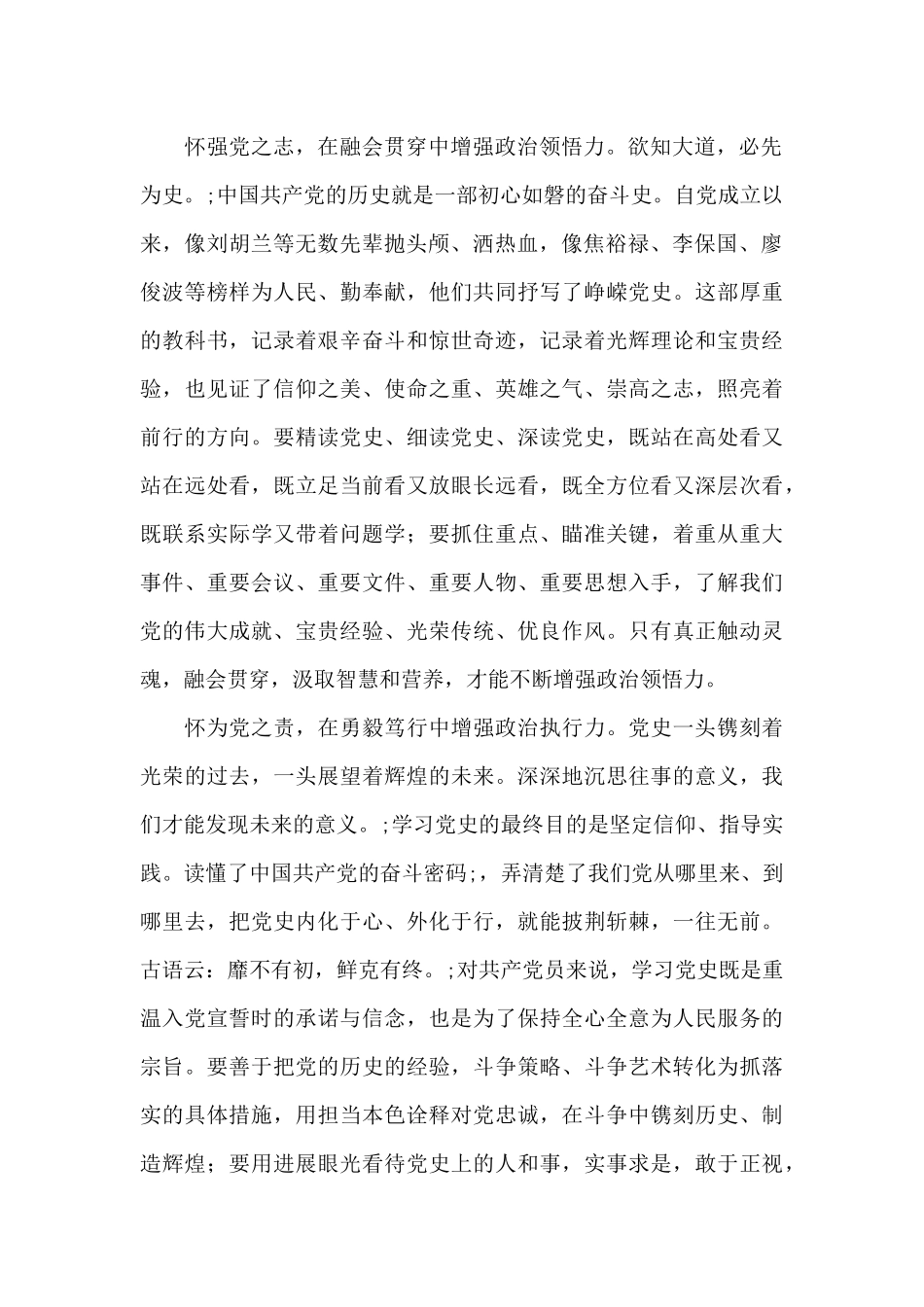 学史明理学史增信学史崇德学史力行心得体会五篇_第2页