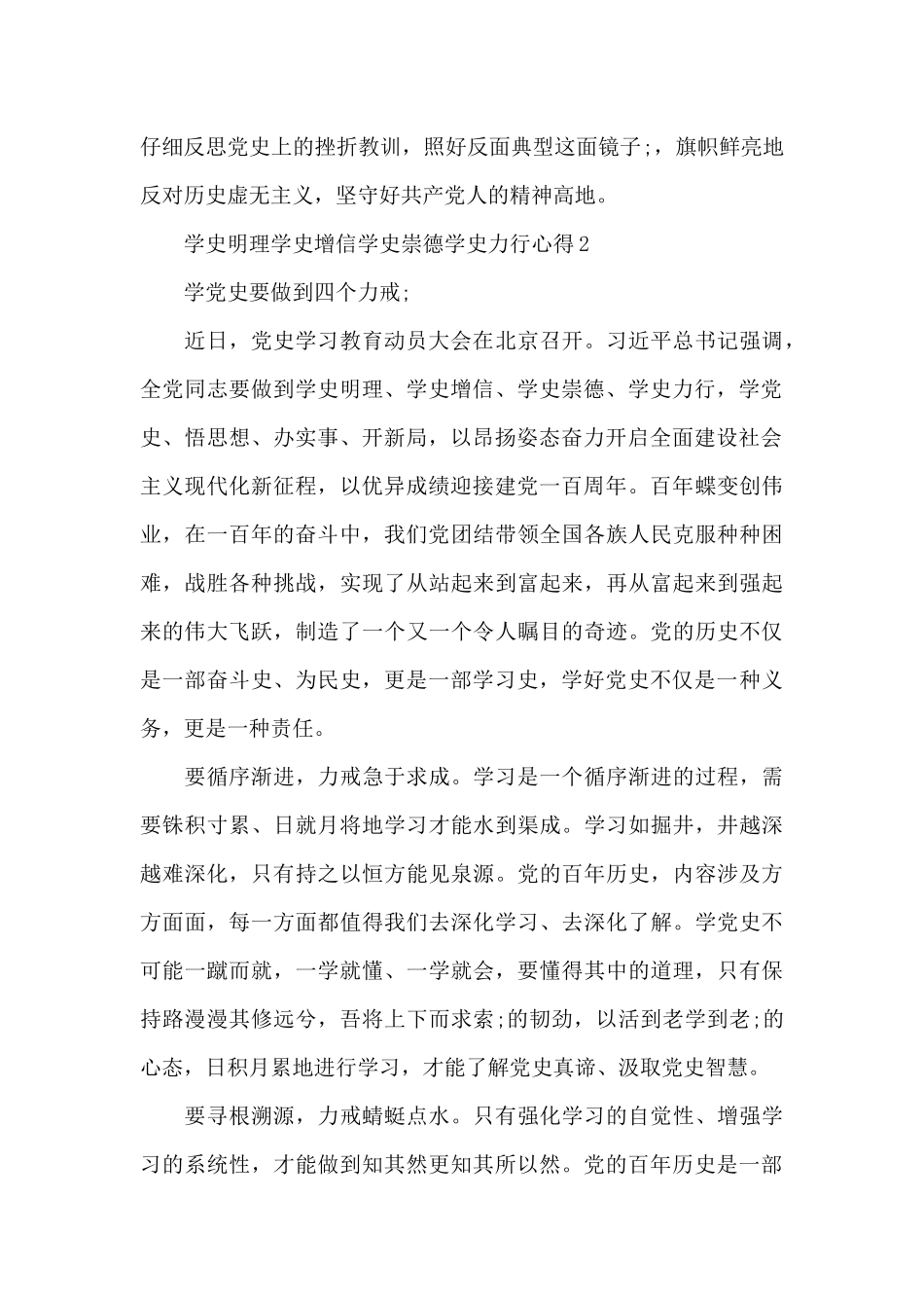 学史明理学史增信学史崇德学史力行心得体会五篇_第3页