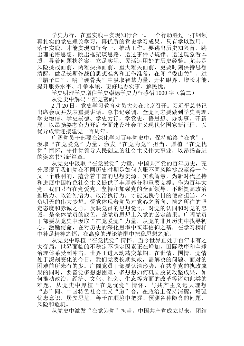 学史明理学史增信学史崇德学史力行感悟材料5篇_第2页