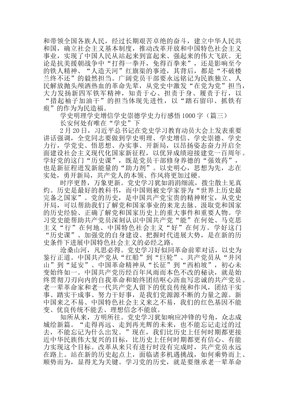 学史明理学史增信学史崇德学史力行感悟材料5篇_第3页