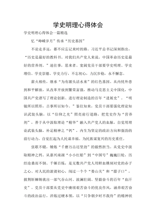 学史明理心得体会