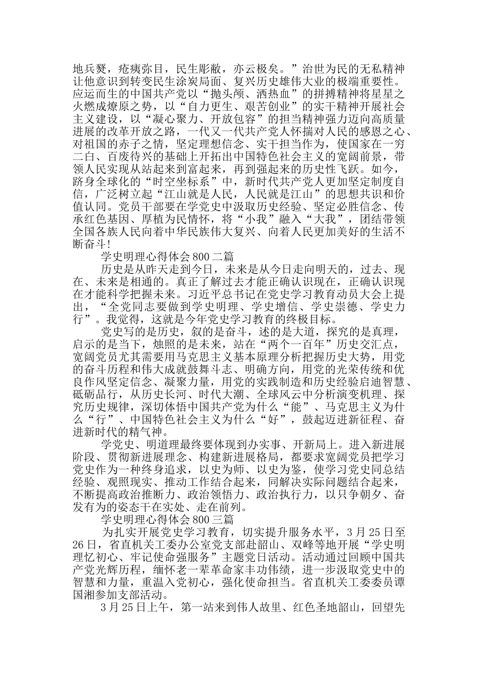 学史明理心得体会800三篇_第2页