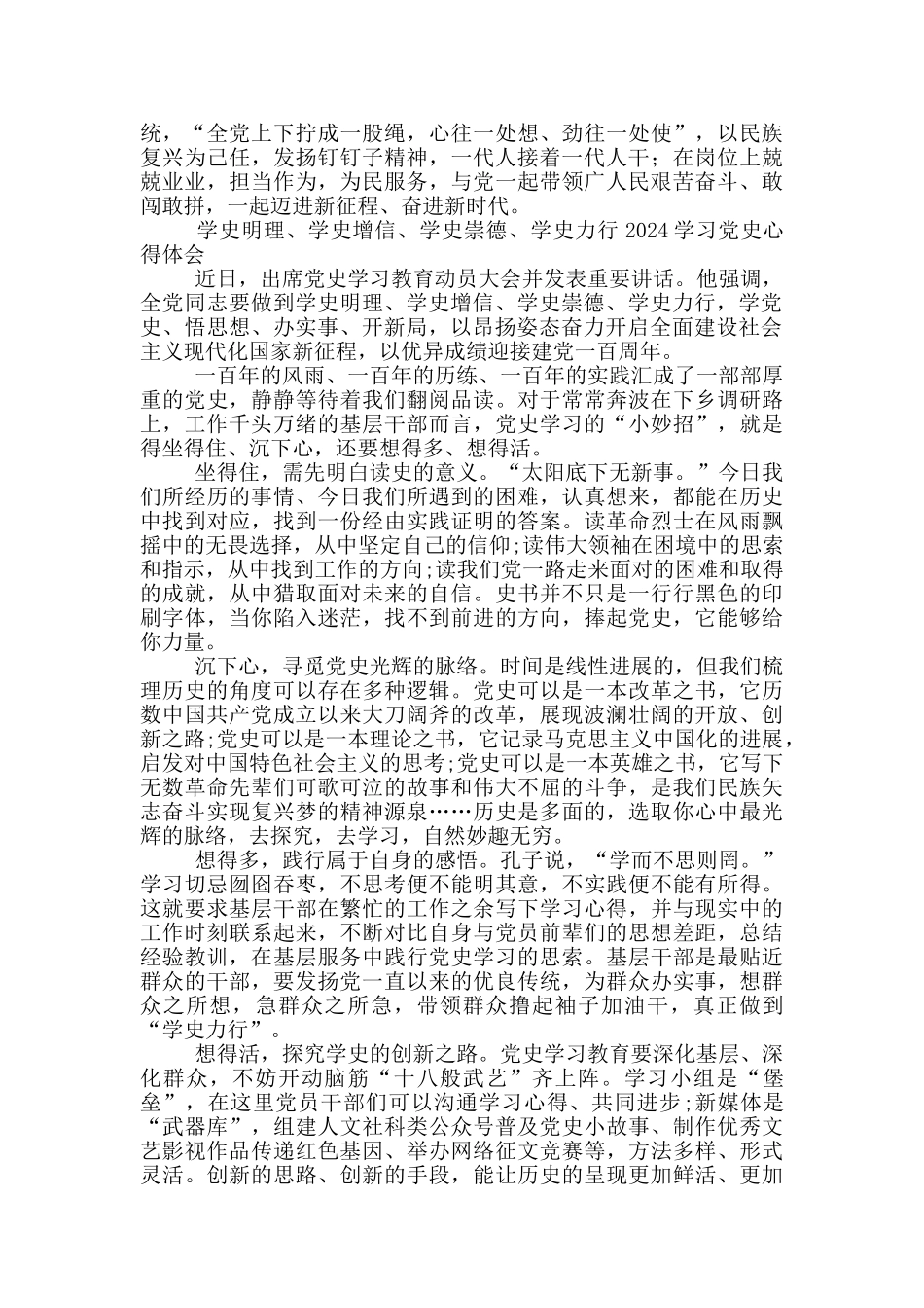 学史明理心得体会参考范本两篇_第2页