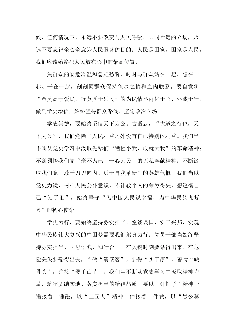学史明理心得体会精选3篇范文_第2页
