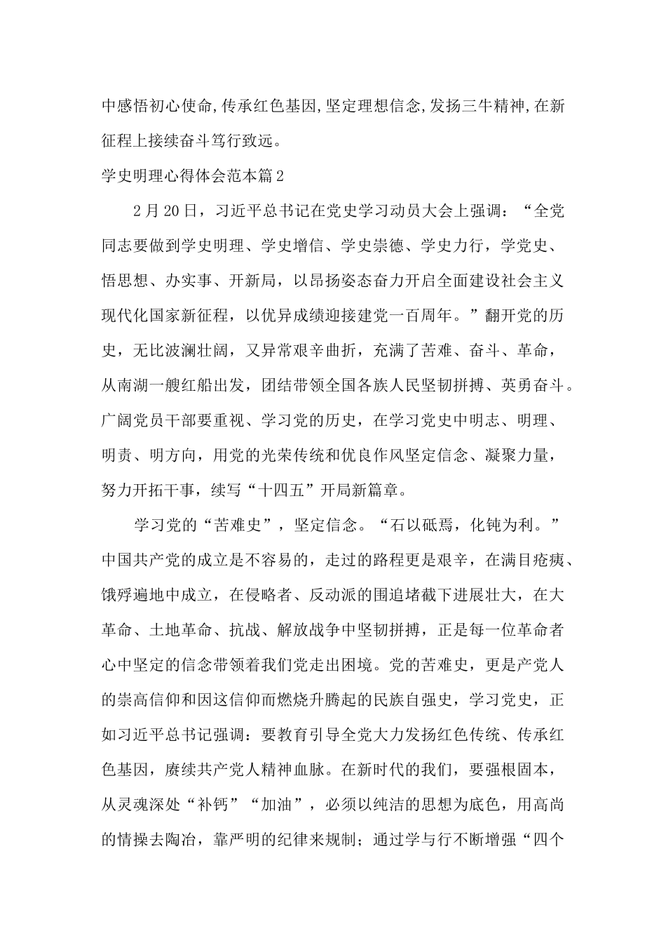 学史明理心得体会范本十篇_第3页