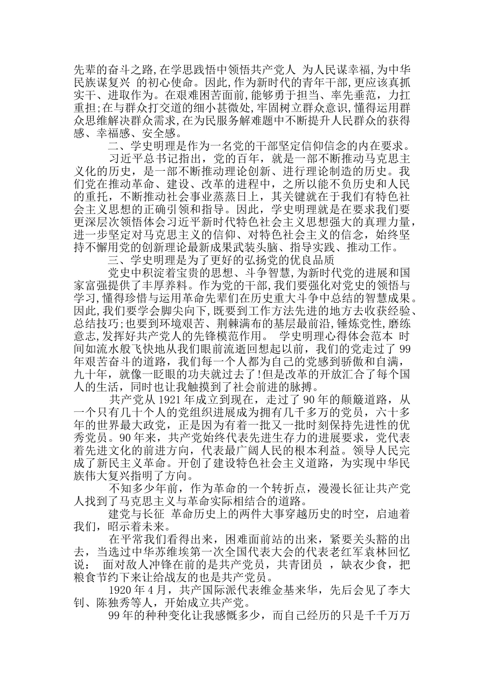 学史明理心得体会范本_第2页