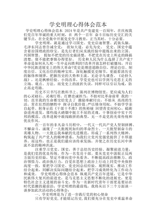 学史明理心得体会范本