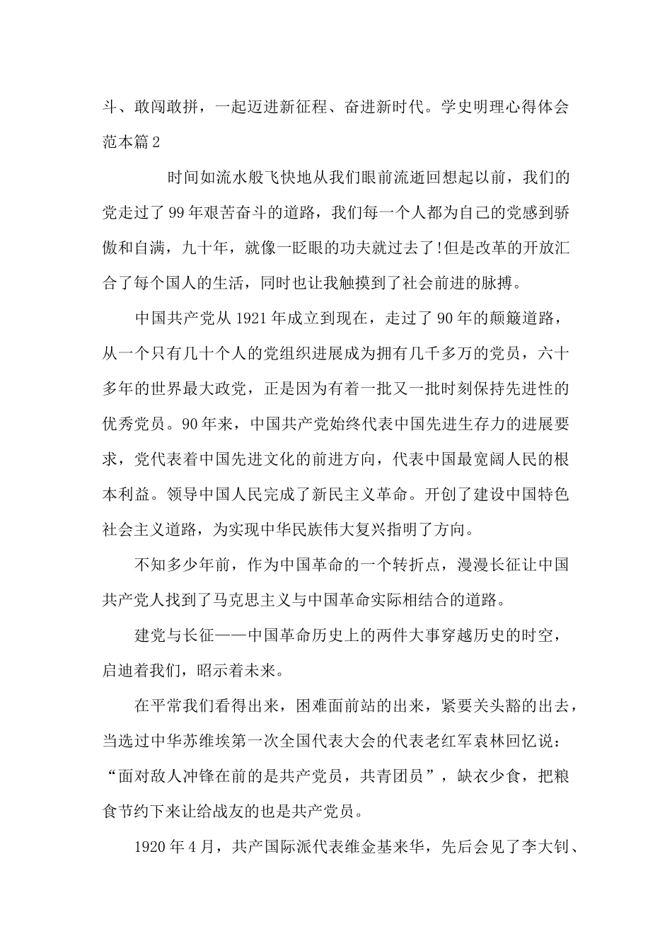 学史明理心得体会范本_第3页