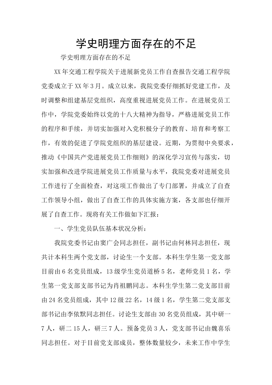 学史明理方面存在的不足_第1页