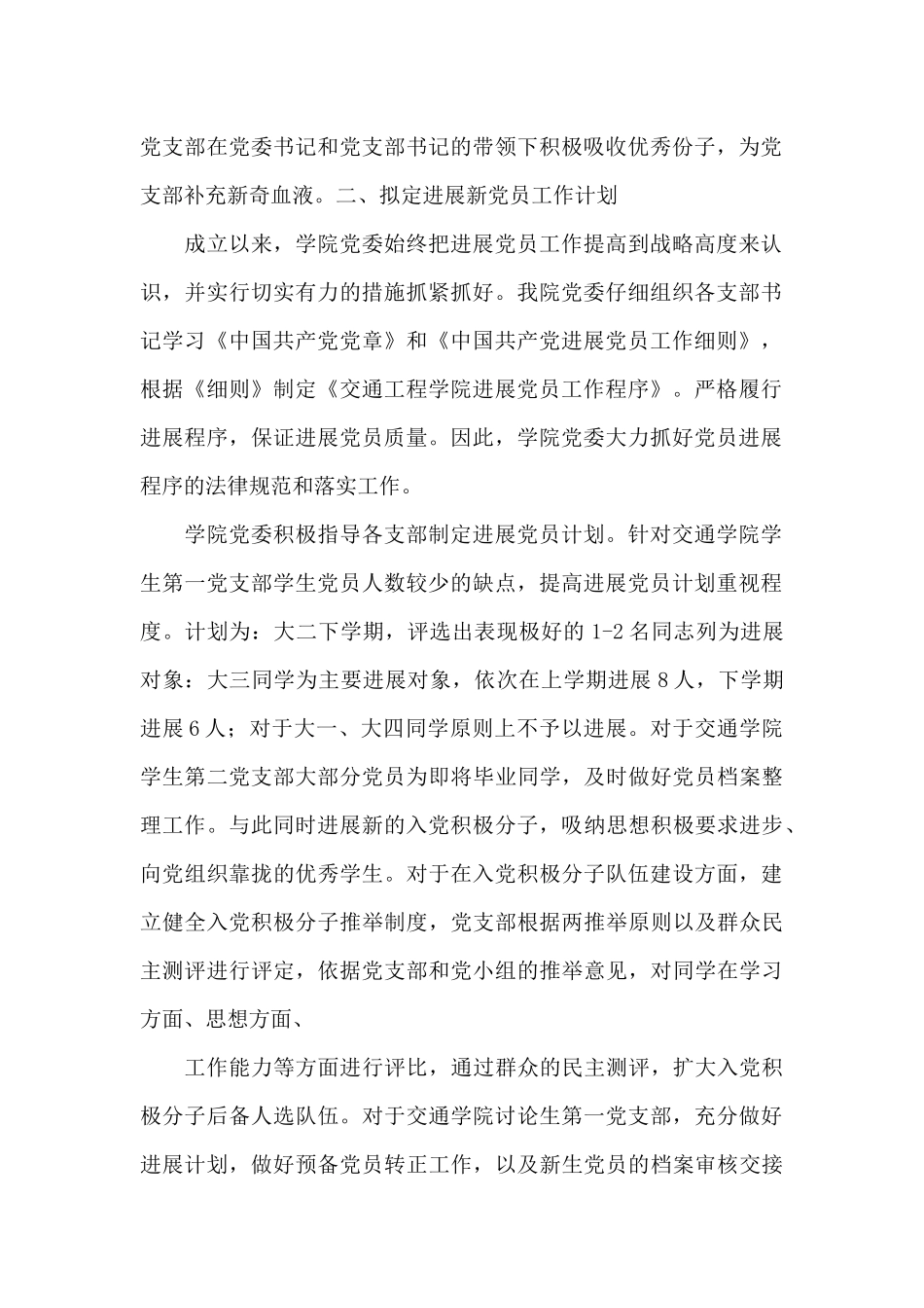 学史明理方面存在的不足_第2页