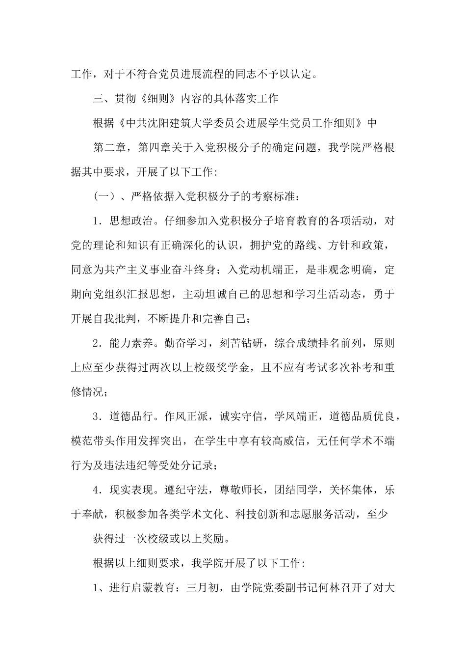 学史明理方面存在的不足_第3页