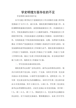 学史明理方面存在的不足