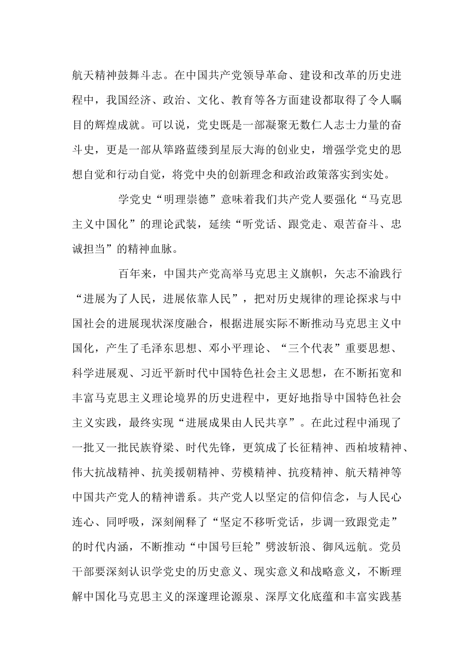 学史明理心得体会范本集合14篇_第2页