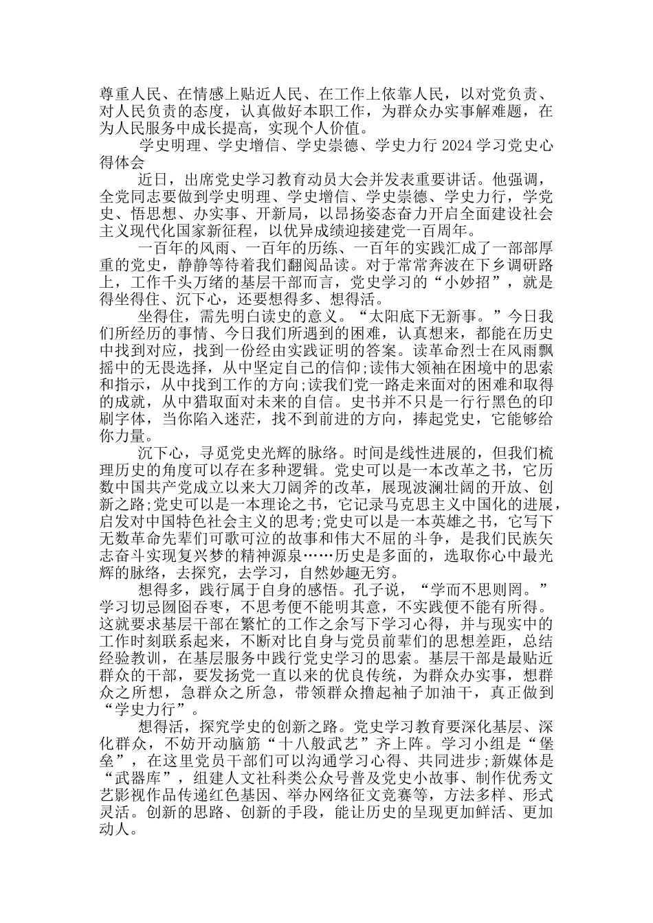 学史明理最新学习心得体会范本两篇_第2页
