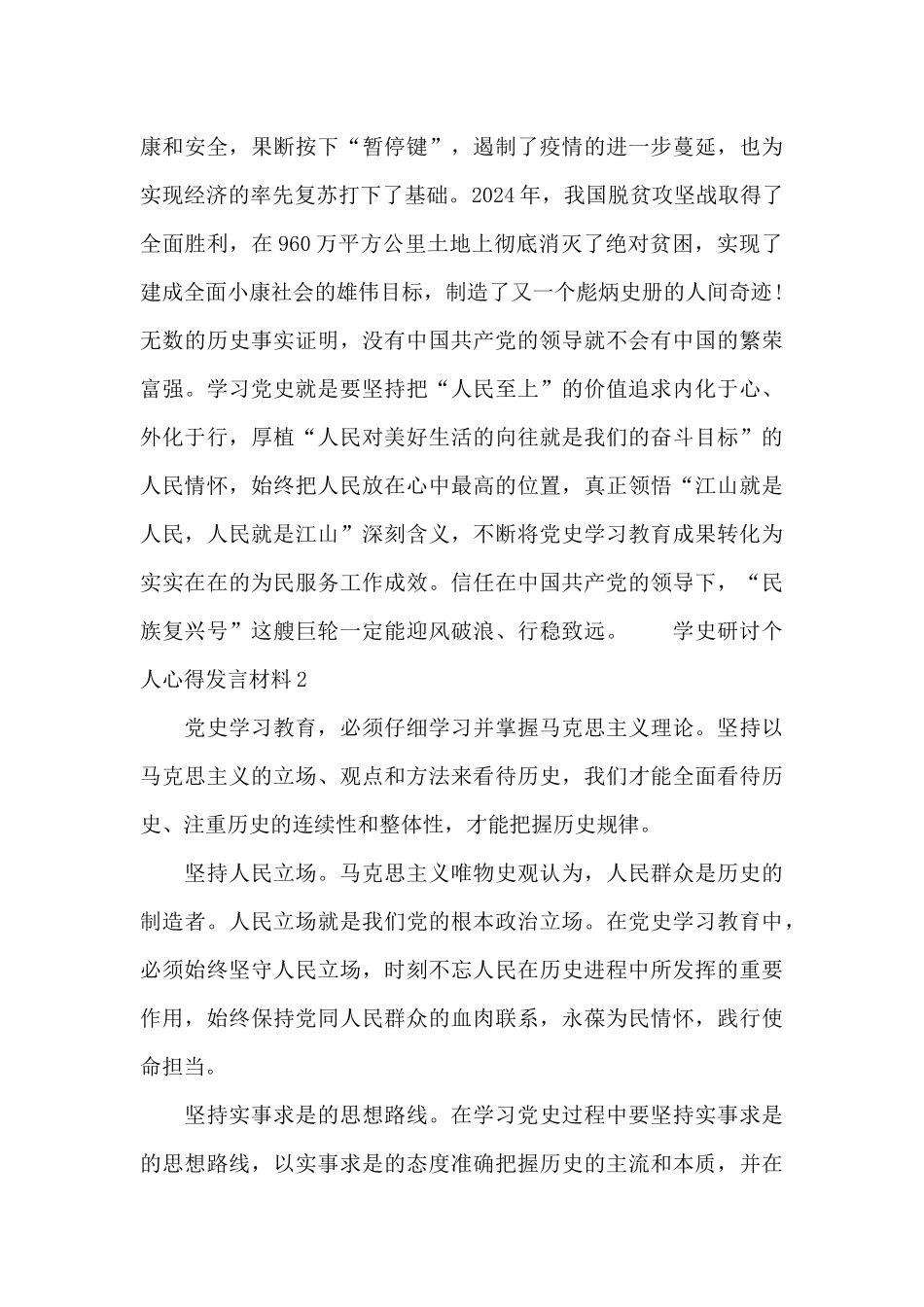 学史研讨个人心得发言材料_第3页