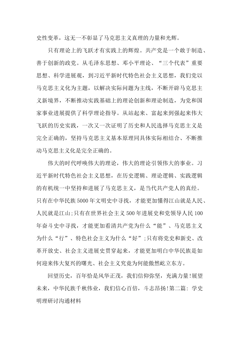 学史明理研讨交流材料集合6篇_第2页