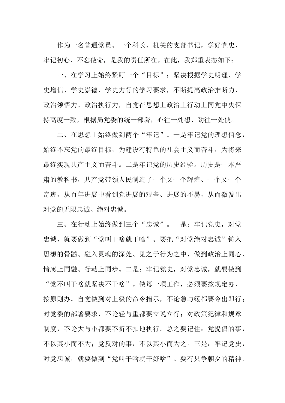 学史明理研讨交流材料集合6篇_第3页