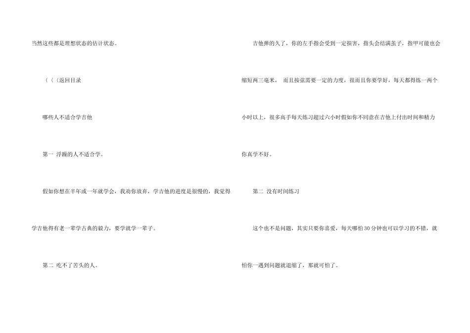 学吉他大概要多久学会_第2页