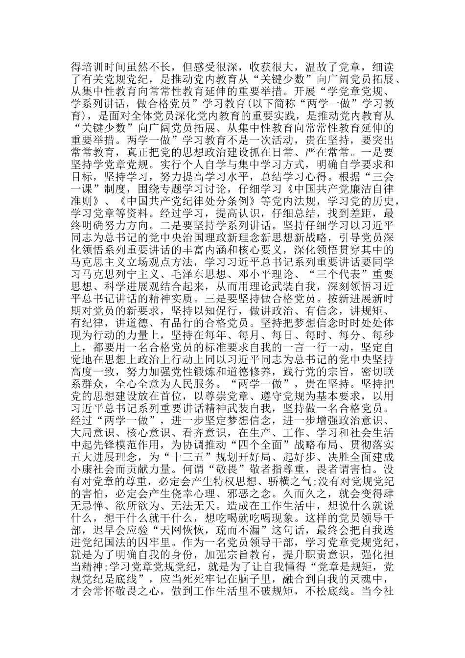 学员培训学习心得体会范文_第2页