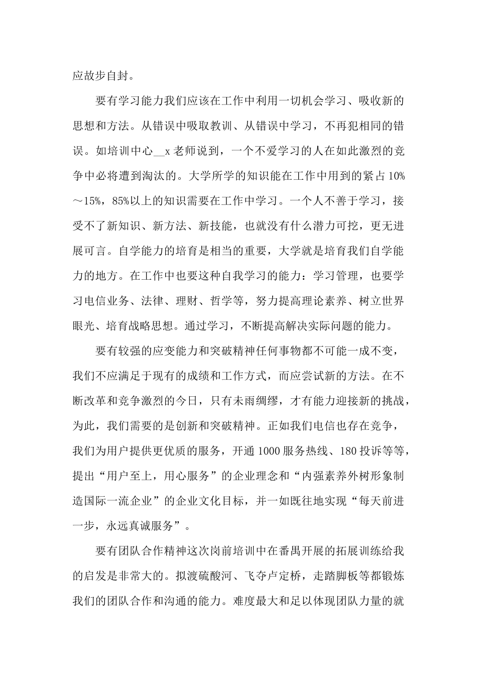 学员培训总结六篇_第3页