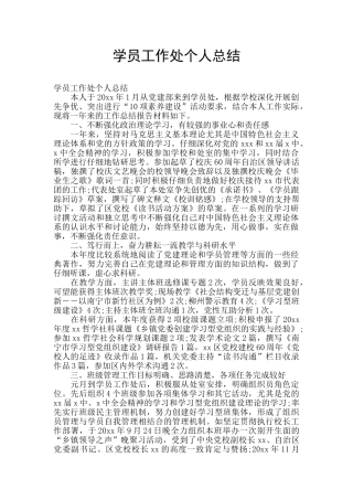 学员工作处个人总结