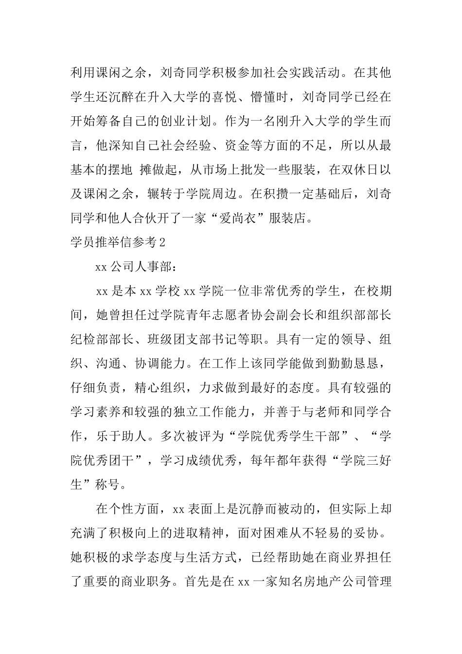 学员推荐信参考4篇_第2页