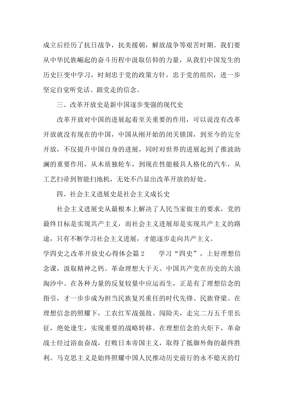 学四史之改革开放史心得体会十二篇_第2页