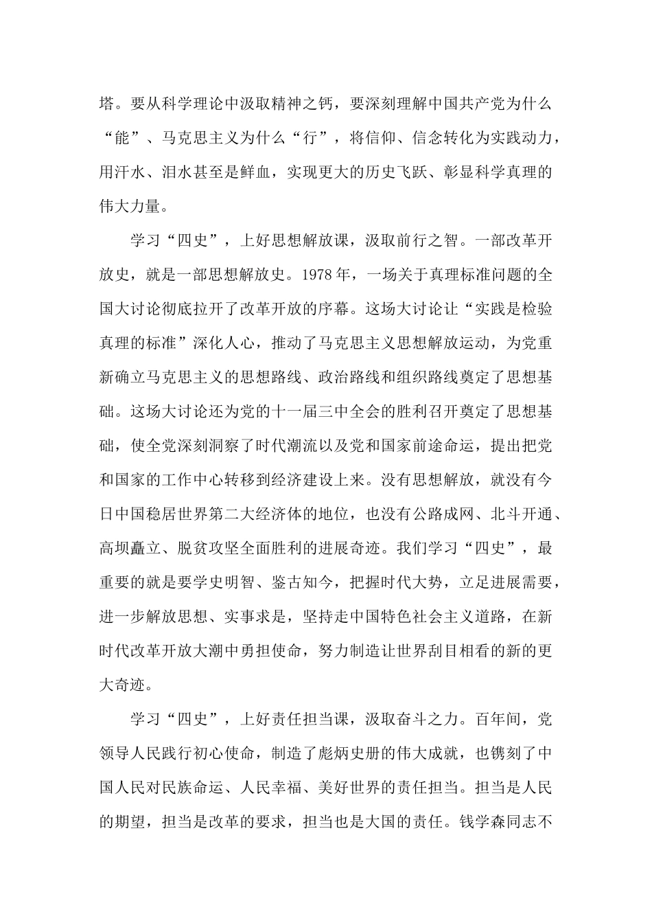 学四史之改革开放史心得体会十二篇_第3页