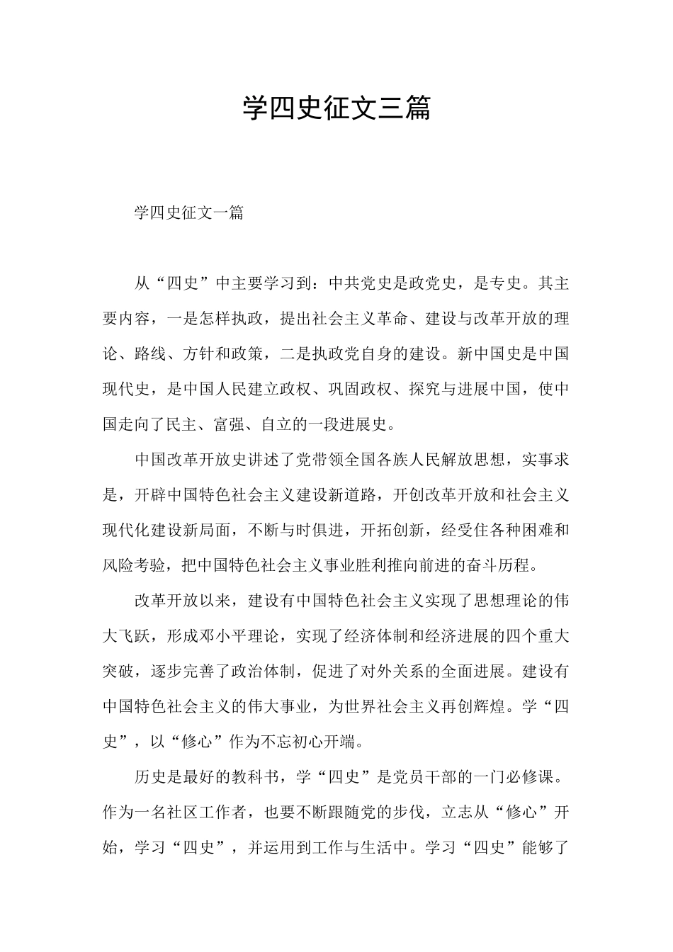 学四史征文三篇_第1页