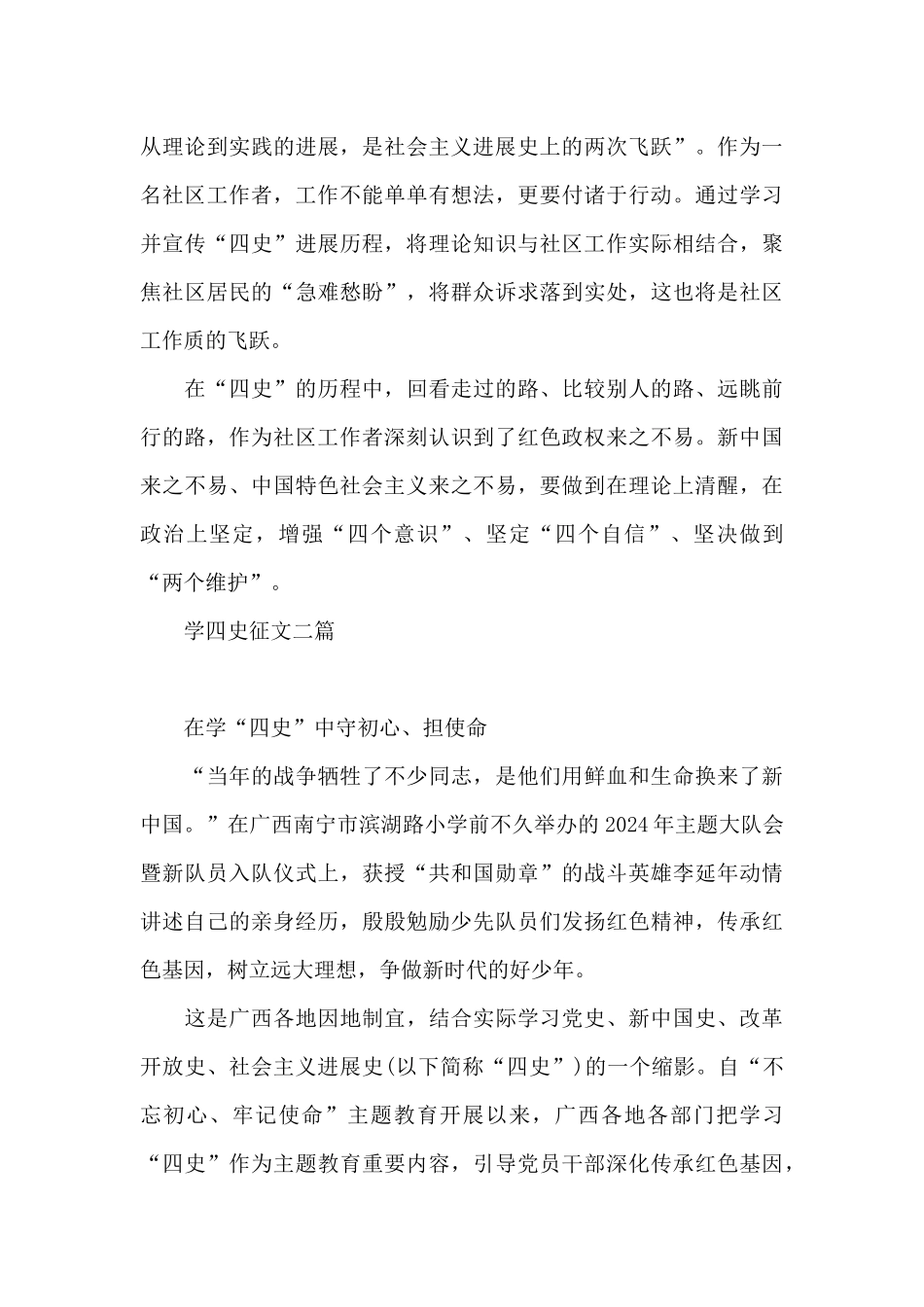 学四史征文三篇_第3页