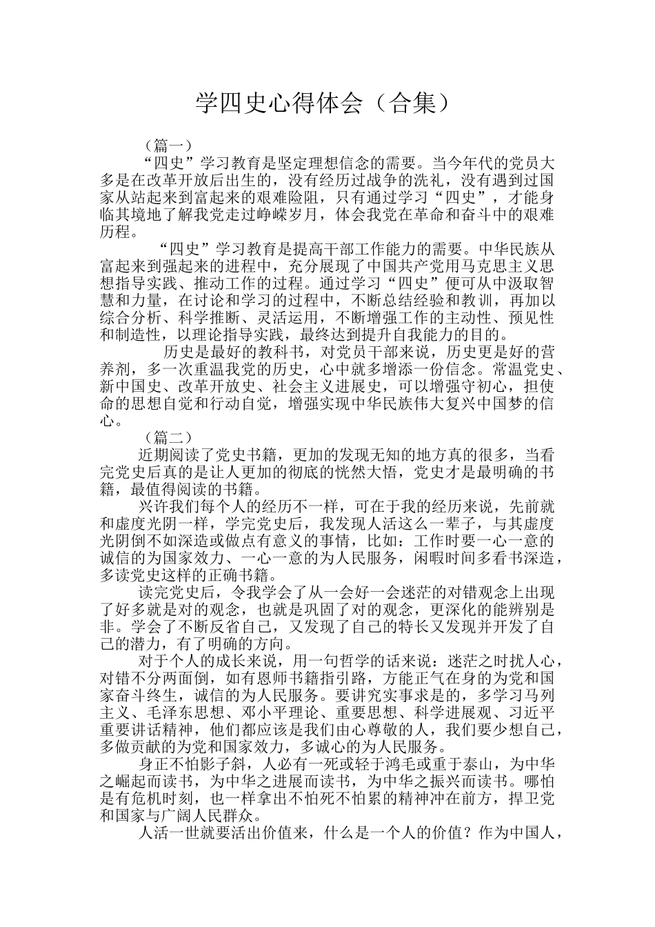 学四史心得体会_第1页