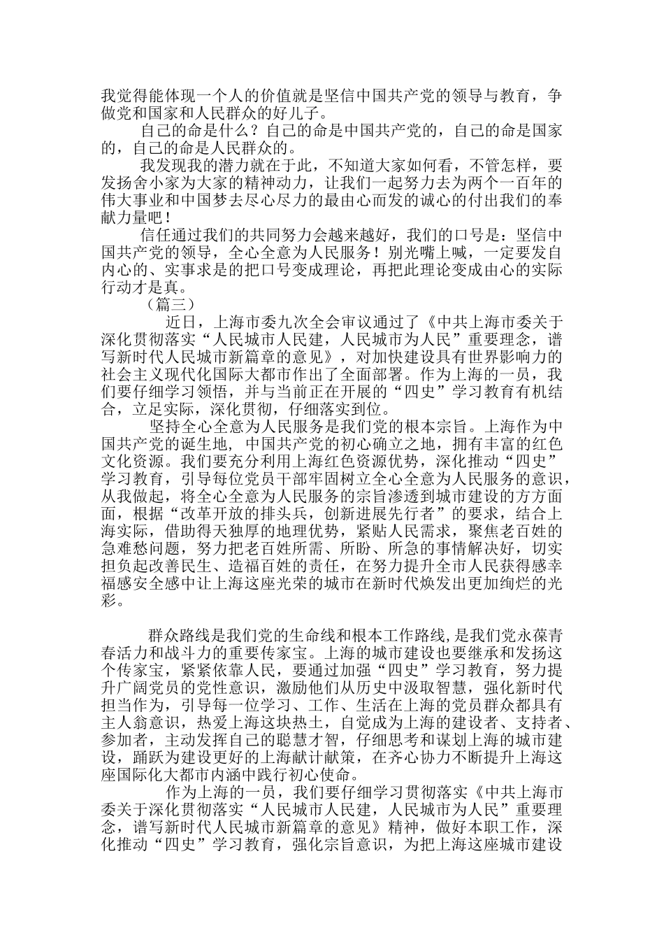 学四史心得体会_第2页