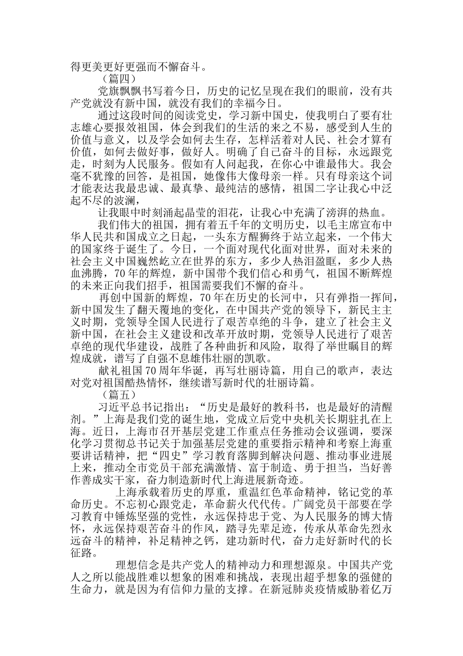 学四史心得体会_第3页