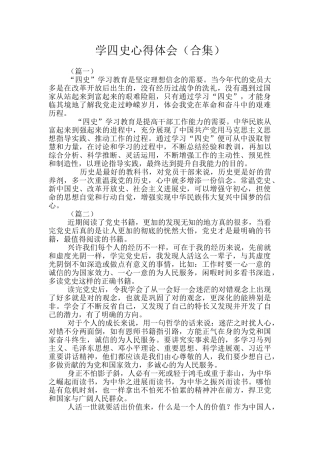 学四史心得体会