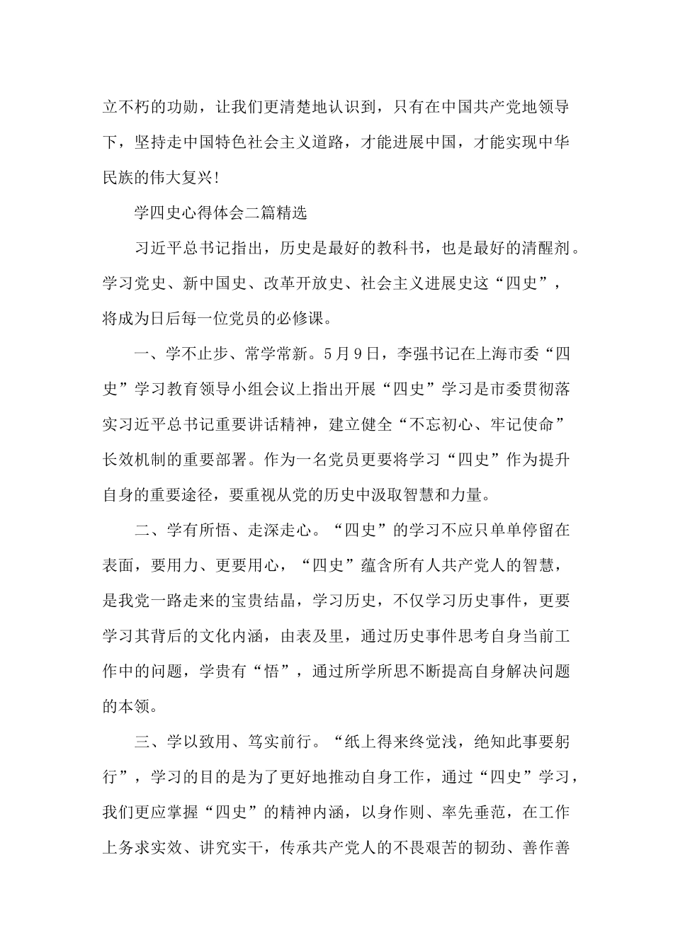 学四史心得体会三篇精选_第2页