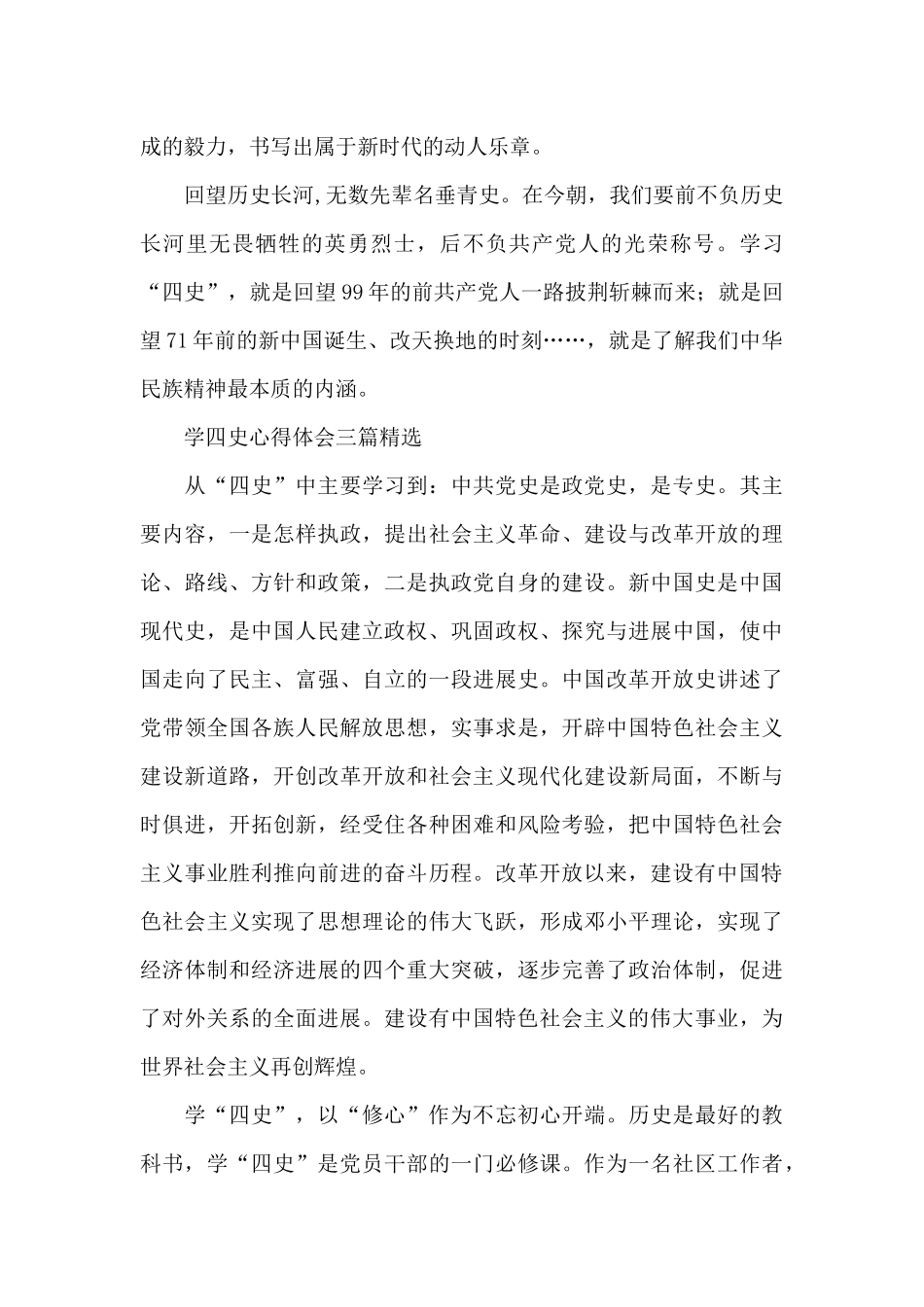 学四史心得体会三篇精选_第3页