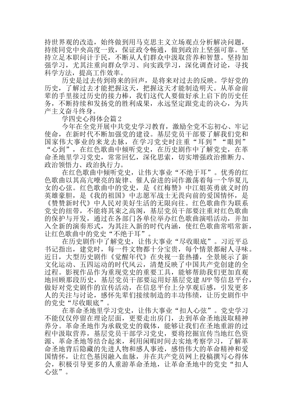 学四史心得体会20篇_第2页