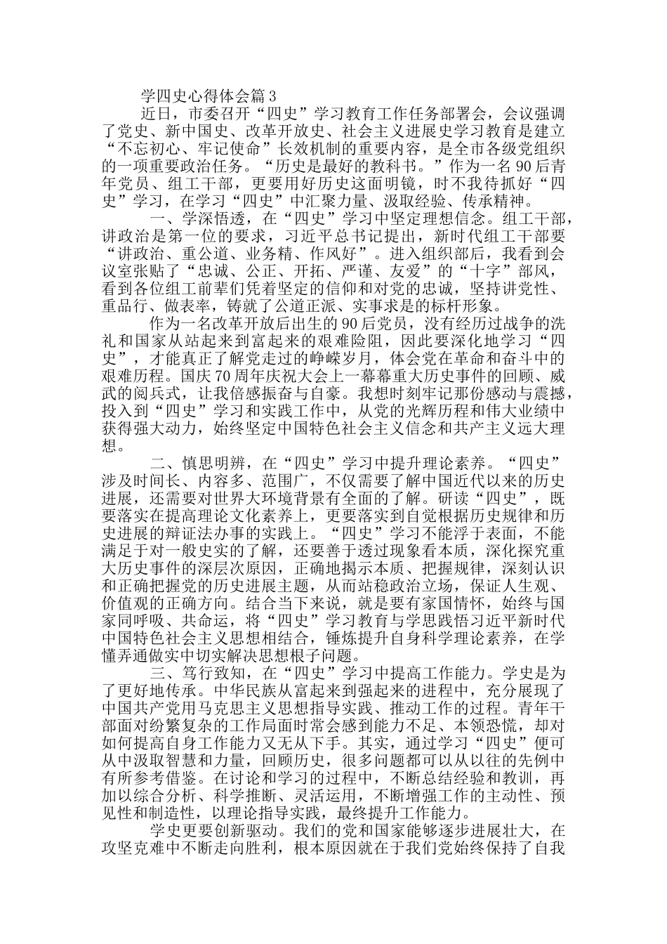 学四史心得体会20篇_第3页