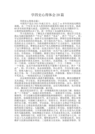 学四史心得体会20篇
