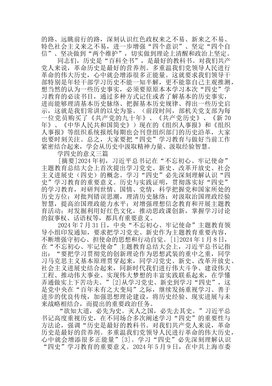 学四史的意义三篇_第2页